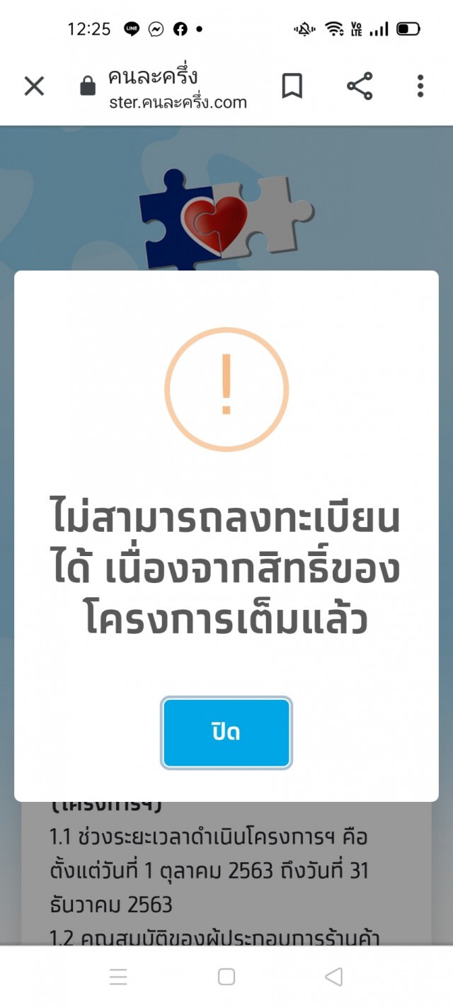 ปชช. เศร้าลงทะเบียนโครงการคนละครึ่งไม่ทัน