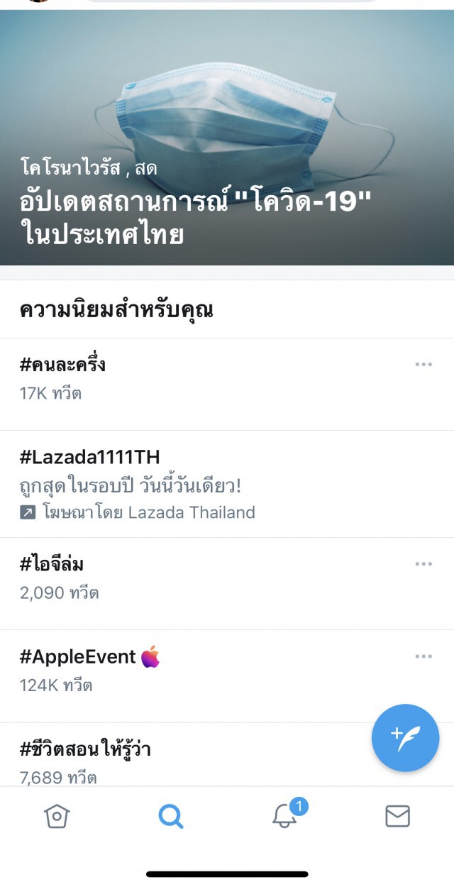 แฮชแทก "คนละครึ่ง" ขึ้นอันดับ 1 แซงLazada11.11 หลังลงทะเบียนไม่ได้