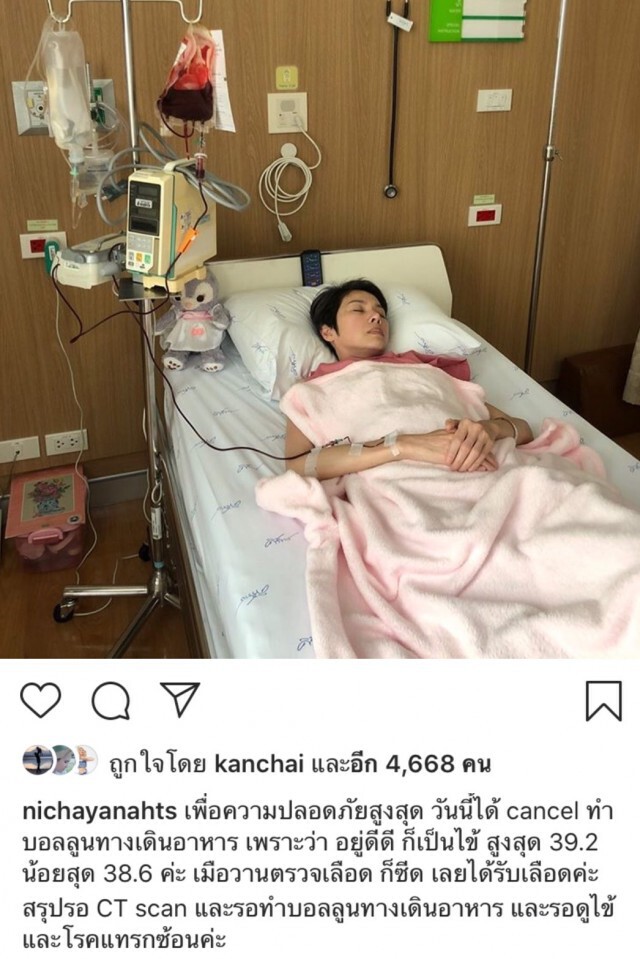 "นิ้ง" โพสต์ยกเลิกทำบอลลูนทางเดินอาหาร เหตุไข้ขึ้นสูงและเลือดซีด