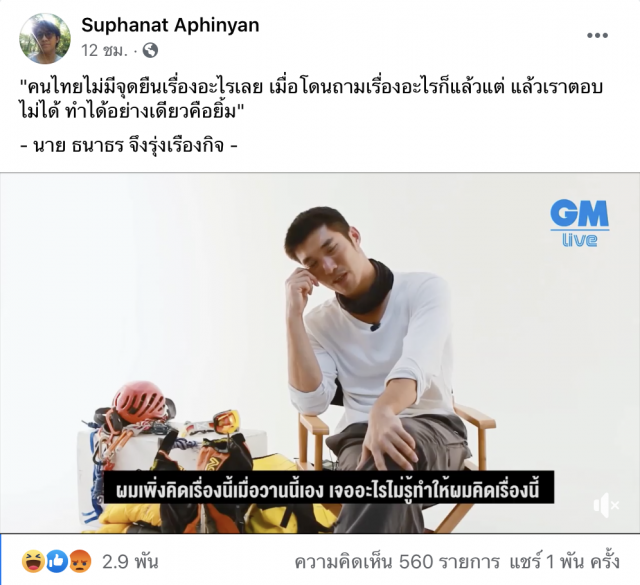 ‘ดร.นิว’โพสต์คลิป’ธนาธร’ชาวเน็ตแห่วิจารณ์