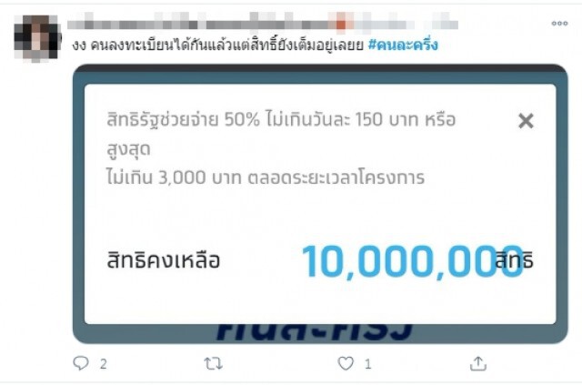แฮชแทก "คนละครึ่ง" ขึ้นอันดับ 1 แซงLazada11.11 หลังลงทะเบียนไม่ได้