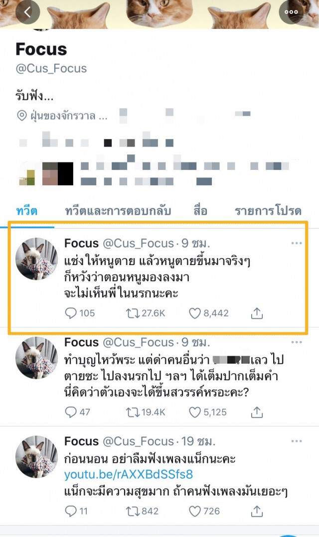 "โฟกัส" ฟาดกลับ!! หลังโดนแช่งให้ตาย ไล่ไปลงนรก
