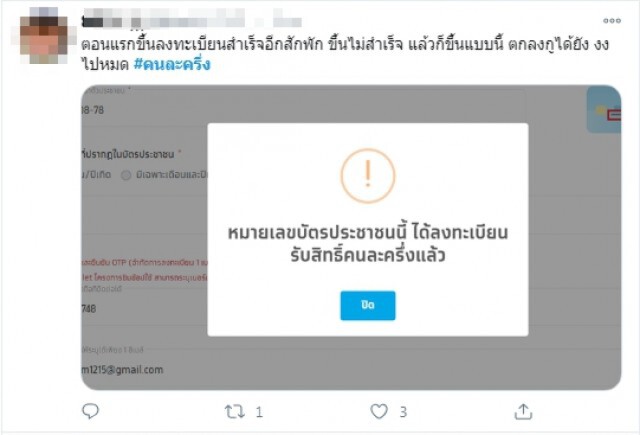 แฮชแทก "คนละครึ่ง" ขึ้นอันดับ 1 แซงLazada11.11 หลังลงทะเบียนไม่ได้