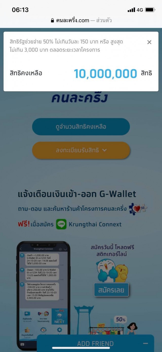 อารมณ์ค้าง! 'คนละครึ่ง' โค้งสุดท้าย เว็บไม่ล่ม แต่ลงทะเบียนไม่ได้