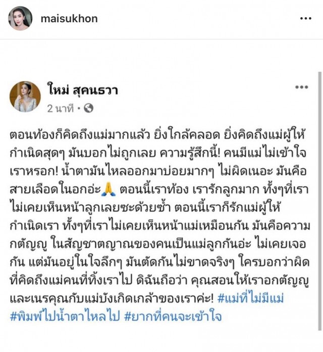 "ใหม่ สุคนธวา"เผยมีความเสี่ยงใกล้คลอดวอนอย่ายืมตังค์