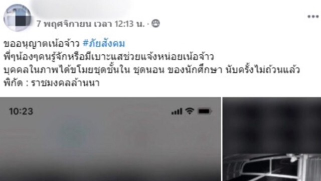 เตือนภัย!โรคจิตย่องกลางดึกขโมยชุดชั้นใน