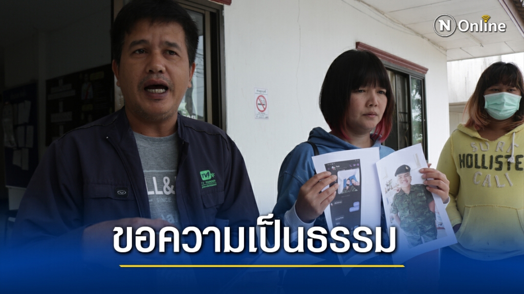 พ่อ-แม่พลทหารให้ปากคำ ไม่เชื่อลูกฆ่าตัวตาย
