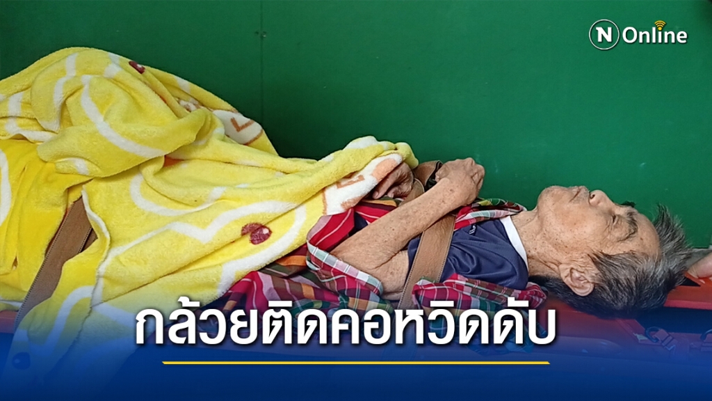 อุทาหรณ์ ลุงวัย57ปีกินกล้วยติดคอหวิดดับ อุทาหรณ์ ลุงวัย57ปีกินกล้วยติดคอหวิดดับ