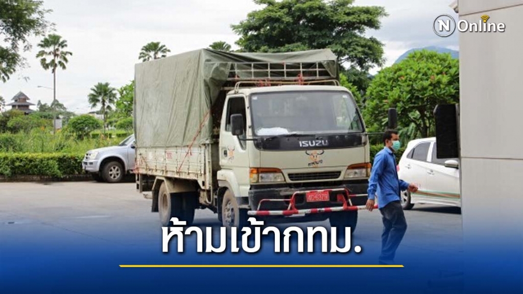 "อัศวิน"เอาจริง! ห้ามรถบรรทุกเกิน 6 ล้อ เข้ากทม.เริ่ม 1 ธ.ค.นี้