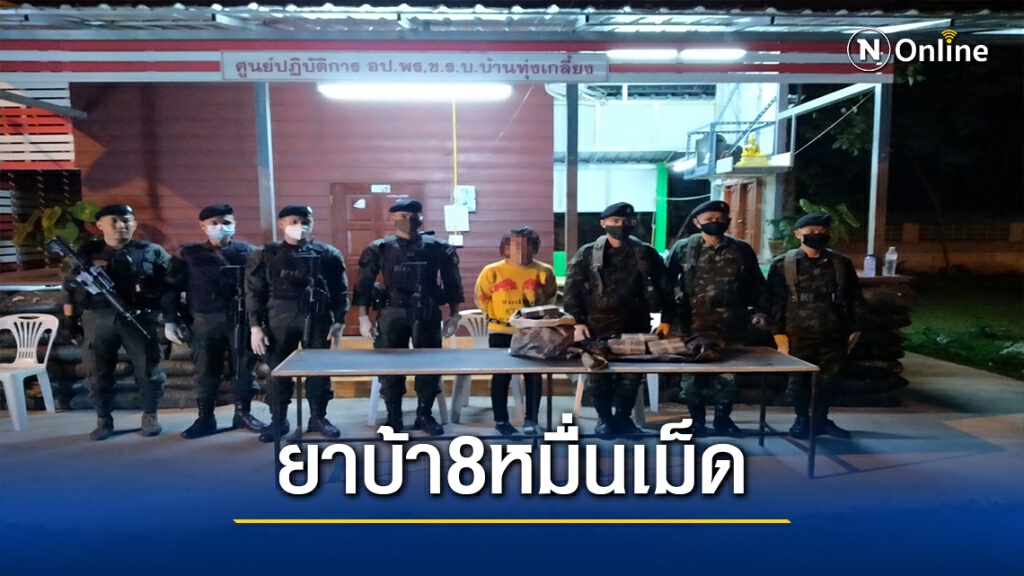 รวบสาวเพชรบูรณ์ขนยาบ้าจนมุมคาด่าน รวบสาวเพชรบูรณ์ขนยาบ้าจนมุมคาด่าน