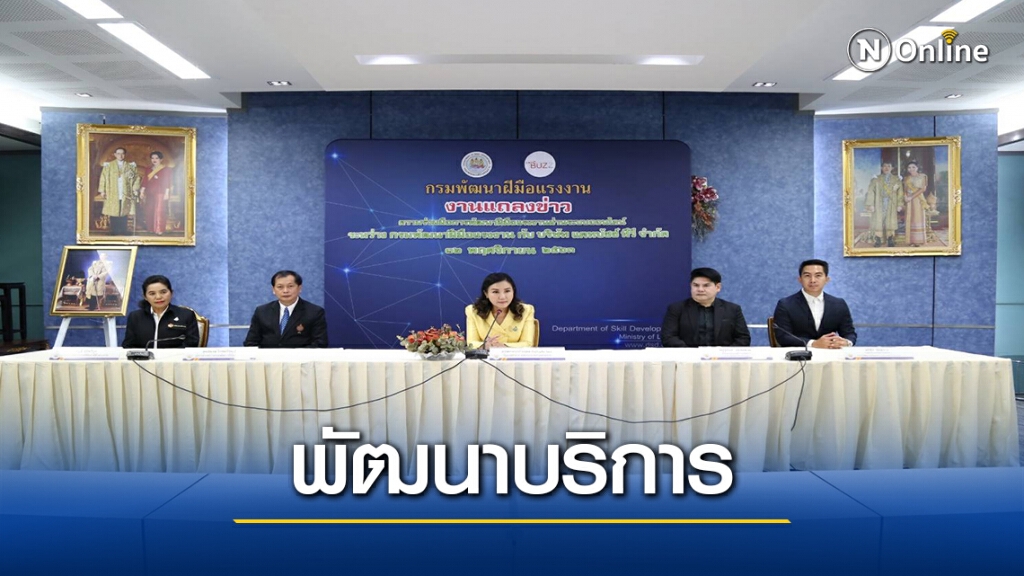 กรมพัฒนาฝีมือแรงงานเลือกสมุทรปราการนำร่อง"ดิจิทัลเซอร์วิส"