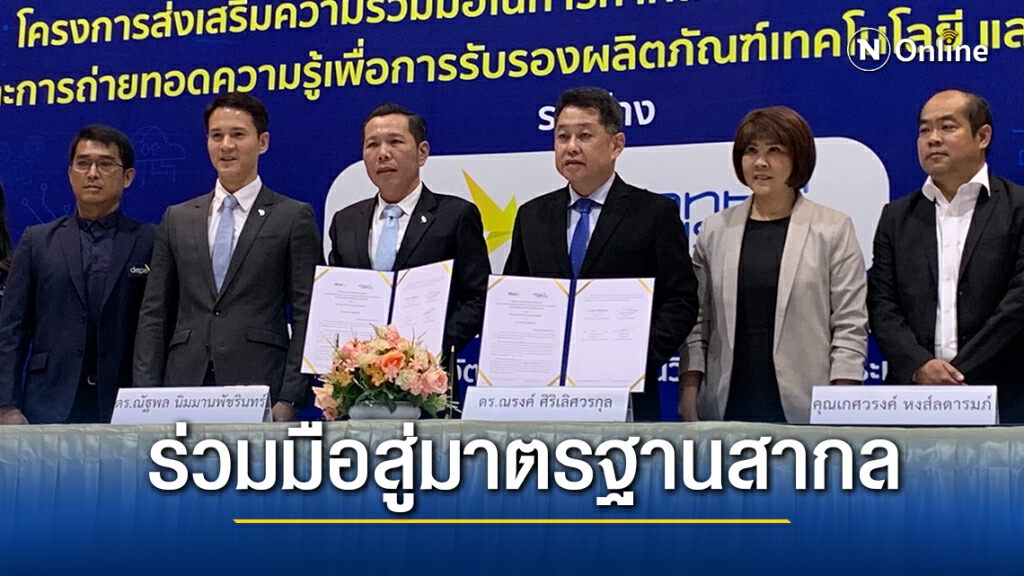 ‘ดีป้า’จับมือ ‘สวทช.’ หนุนเทคโนโลยีไทยเทียบสากล