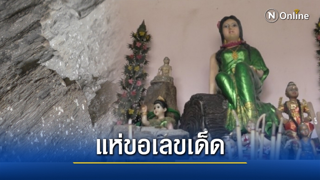 ฮือฮา!! เจ้าแม่ตะเคียนทองหิน ให้โชคเลขเด็ด