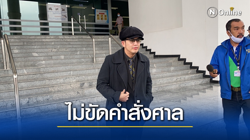 "แอมมี่" ลั่นเคลื่อนไหวต่อ บนพื้นฐานไม่ขัดคำสั่งศาล