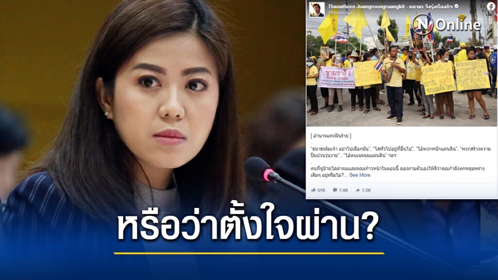 "ทิพานัน" เชื่อ พ่อฟ้าตั้งใจผ่านจุดขับไล่ เหตุหวังผลการเมือง