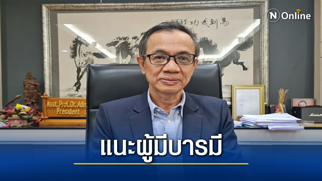 นักวิชาการแนะผู้มีบารมี จับมือทุกฝ่ายเปิดเวทีหาทางออกปท.