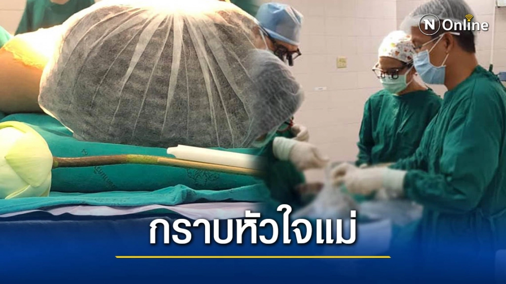 น้ำตาไหล! แม่ตัดสินใจ บริจาคหัวใจลูกชายที่เพิ่งเสียชีวิต ต่อลมหายใจให้ผู้อื่น