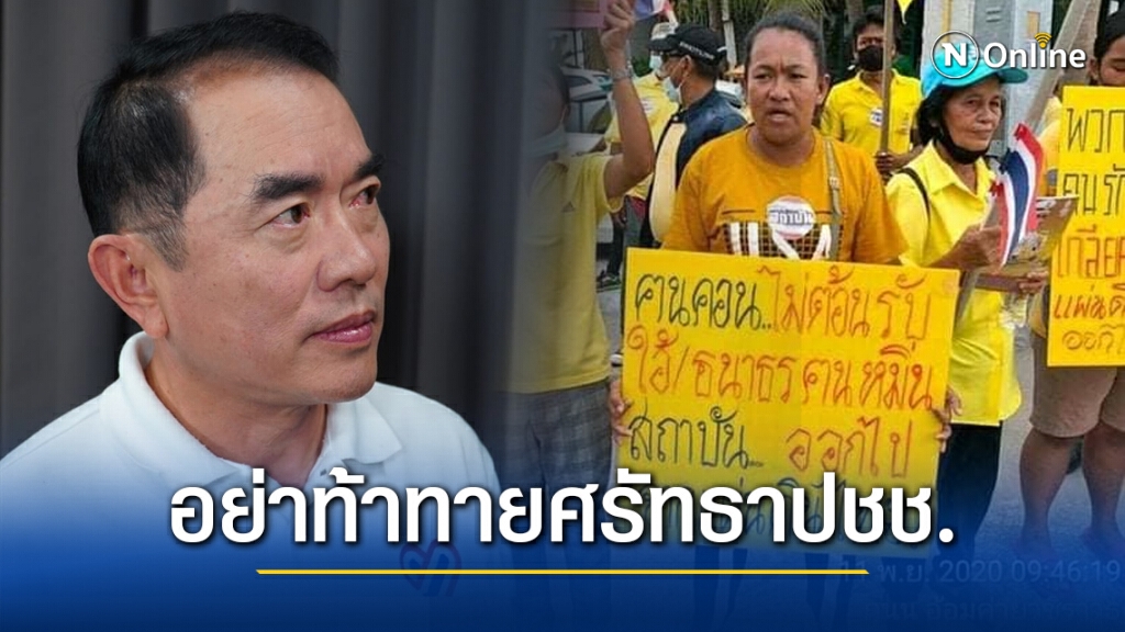 "หมอวรงค์" อัด "ธนาธร" ตีโจทย์ผิด เตือนอย่าท้าทายศรัทธาของประชาชน