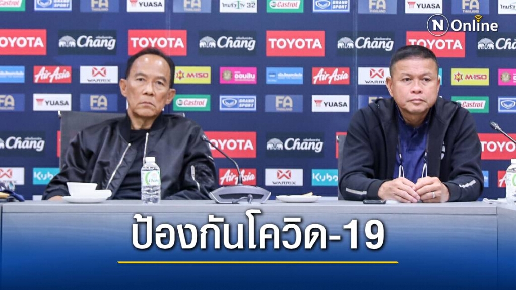 สมาคมฯ จัดประชุมฝ่ายรักษาความปลอดภัย เกมระหว่าง ทีมชาติไทย vs ไทยลีกออลสตาร์