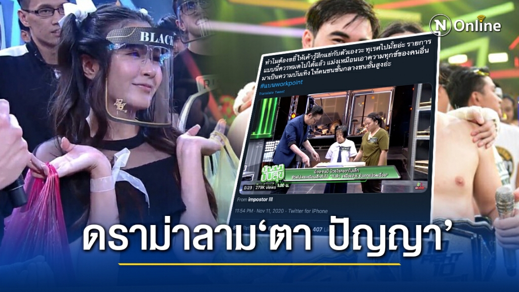 '10fight10'ดราม่าลาม'ตา ปัญญา' ชาวเน็ตชวนแบนช่อง