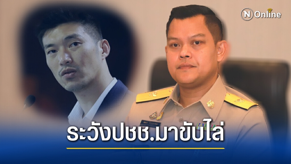 "ธนกร" เตือนสติ "ธนาธร" ระวังประชาชนจะออกมาขับไล่ทุกพื้นที่