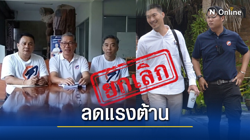 "ธนาธร" ยกเลิกลงพื้นที่สุราษฎร์ธานี "ธนาธร" ยกเลิกลงพื้นที่สุราษฎร์ธานี