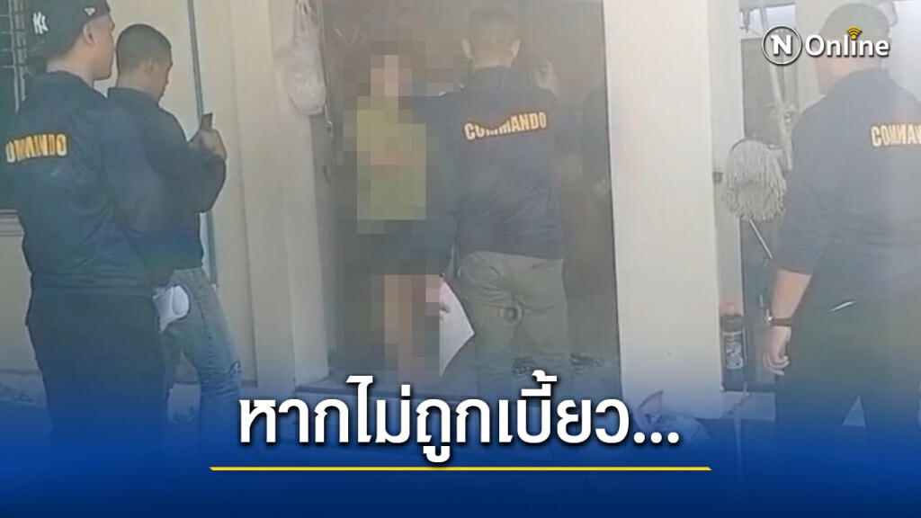 "คอมมานโด"บุกรวบเจ้าแม่ท้าวแชร์ออนไลน์ ตุ๋นเงินกว่า 3 ล้าน