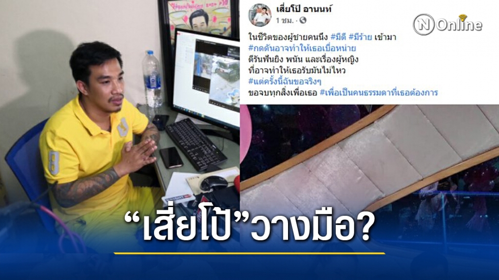 "เสี่ยโป้" โพสต์ภาพครอบครัว ระบุ "ขอจบทุกสิ่งเพื่อเธอ" คาดวางมือจากวงการ