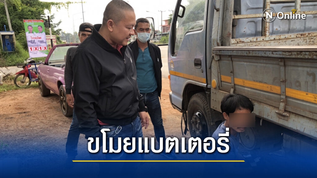 รวบช่างแสบตระเวนขโมยแบตเตอร์รี่รถหาเงินซื้อยาเสพ