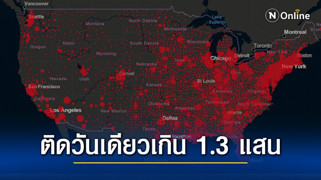 ยอดโควิด-19 ทั่วโลกทะลุ 52 ล้าน สหรัฐฯ ทำสถิติติดวันเดียวเกิน 1.3 แสน