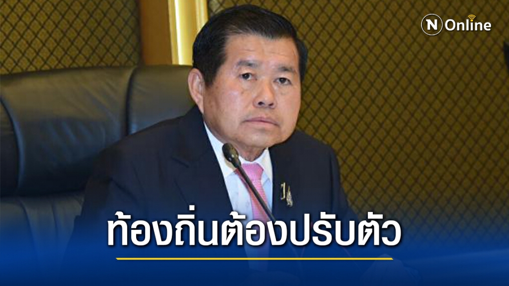 "นิพนธ์"แนะอปท.ปรับตัวเพื่อรับการกระจายอำนาจในอนาคต