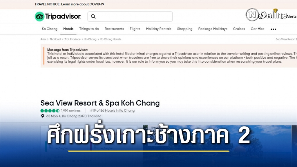 ศึกฝรั่ง VS รีสอร์ทเกาะช้าง มีภาคต่อ
