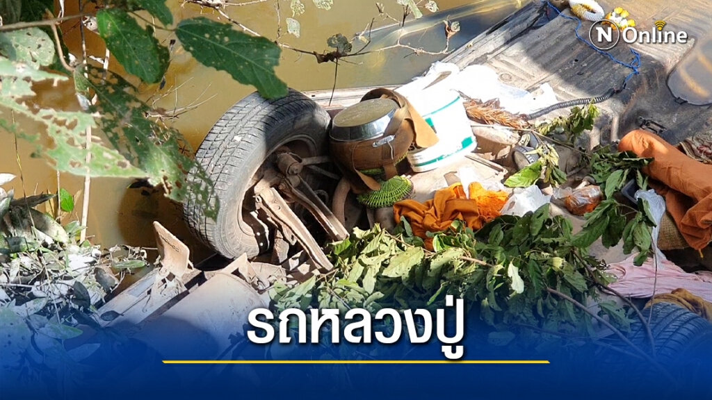 โจรใจบาปลักรถเก๋งวัดตกสะพานข้ามอำเภอ