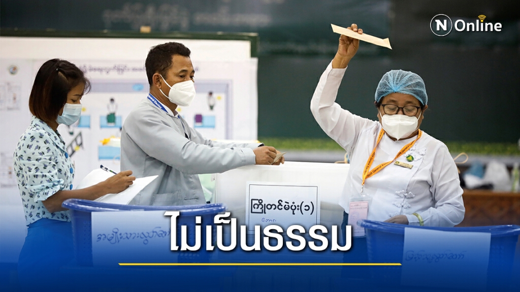 ฝ่ายค้านเมียนมาเรียกร้องให้จัดเลือกตั้งใหม่