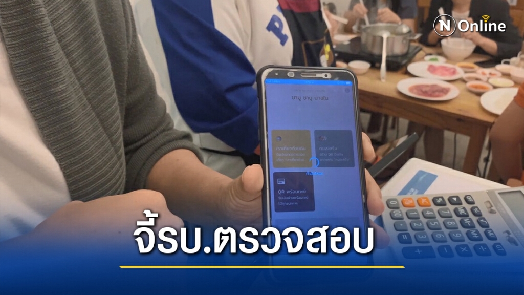 "คนละครึ่ง" ส่อวุ่น ร้านค้าหัวใสแลกตังค์เป็นเงินสด