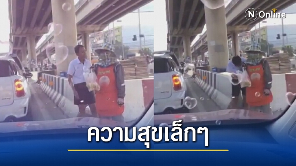 ชาวเน็ตเอ็นดู แม่ลูกยืนขายของหัวเราะคิกคัก ชาวเน็ตเอ็นดู แม่ลูกยืนขายของหัวเราะคิกคัก