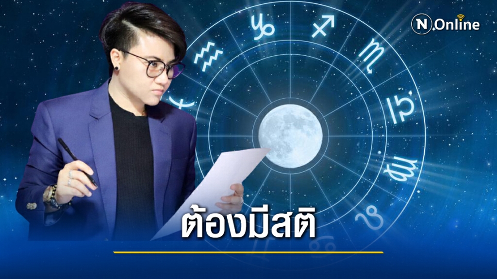 "หมอดูดัง" ทัก 4 ราศีต้องระวัง ทำอะไรยับยั้งชั่งใจให้มาก !! "หมอดูดัง" ทัก 4 ราศีต้องระวัง ทำอะไรยับยั้งชั่งใจให้มาก !!