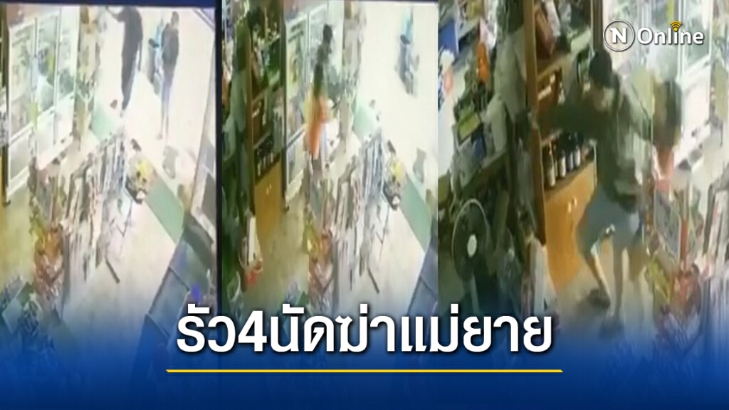 ลูกเขยโหดยิงแม่ยายตายคาร้านโลงศพ ลูกเขยโหดยิงแม่ยายตายคาร้านโลงศพ