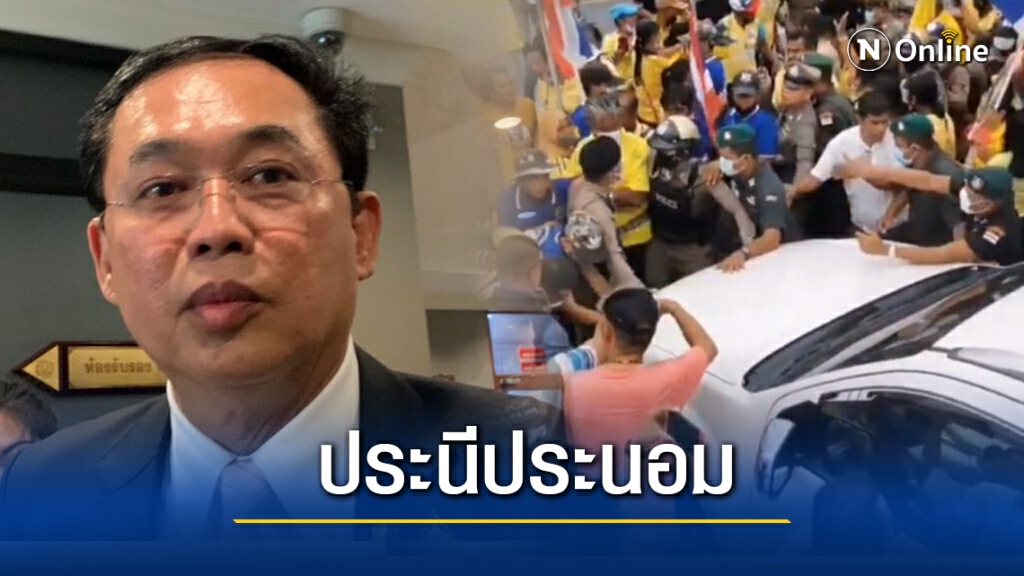 "อนุชา"มองเหตุล้อมรถ"ธนาธร"มาจากความสุดโต่งแต่ละฝั่ง