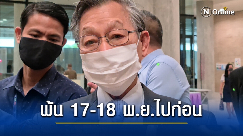 "ชวน" ชี้ยื่นศาลตีความ รธน.หลัง 17-18 พ.ย.