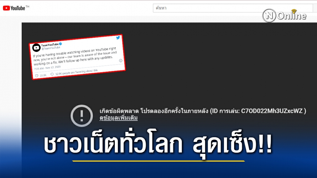 ชาวเน็ตทั่วโลก สุดเซ็ง!! "YouTube ล่ม" ล่าสุดทีมงานรับทราบปัญหา เตรียมแก้ไข ชาวเน็ตทั่วโลก สุดเซ็ง!! "YouTube ล่ม" ล่าสุดทีมงานรับทราบปัญหา เตรียมแก้ไข