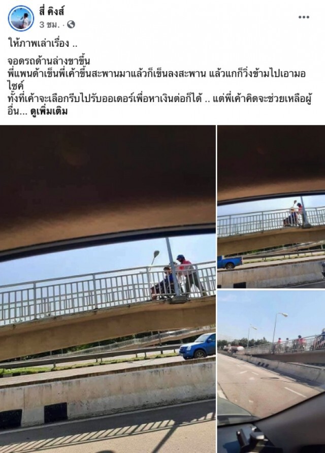 ชาวเน็ตชื่นชม พนักงานฟู้ดแพนด้า ยอมทิ้งจยย. ลงช่วยผู้พิการ