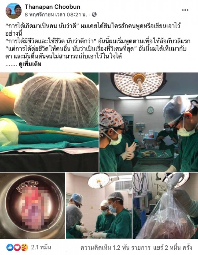 น้ำตาไหล! แม่ตัดสินใจ บริจาคหัวใจลูกชายที่เพิ่งเสียชีวิต ต่อลมหายใจให้ผู้อื่น