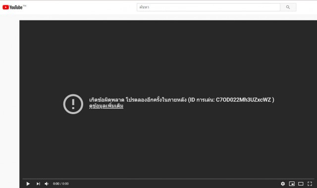ชาวเน็ตทั่วโลก สุดเซ็ง!! "YouTube ล่ม" ล่าสุดทีมงานรับทราบปัญหา เตรียมแก้ไข