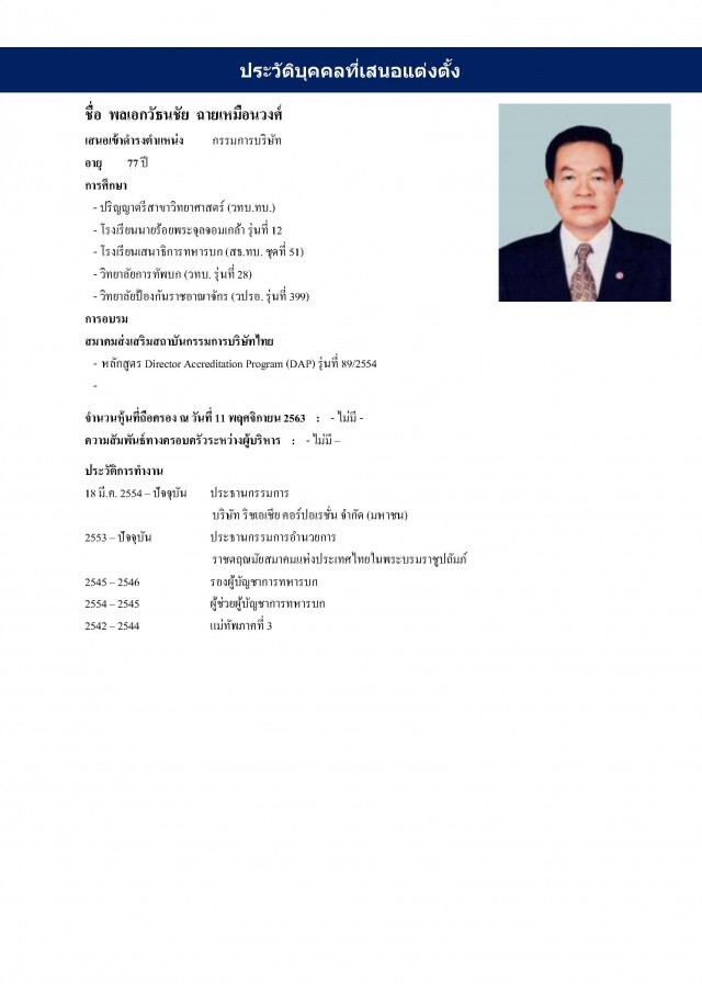 "NBC" ปรับโครงสร้าง ดึง "บิ๊กตุ๊ด" นั่งกรรมการ ย้ำยึดมั่นอุดมการณ์-ปกป้อง 3 สถาบันหลักชาติ