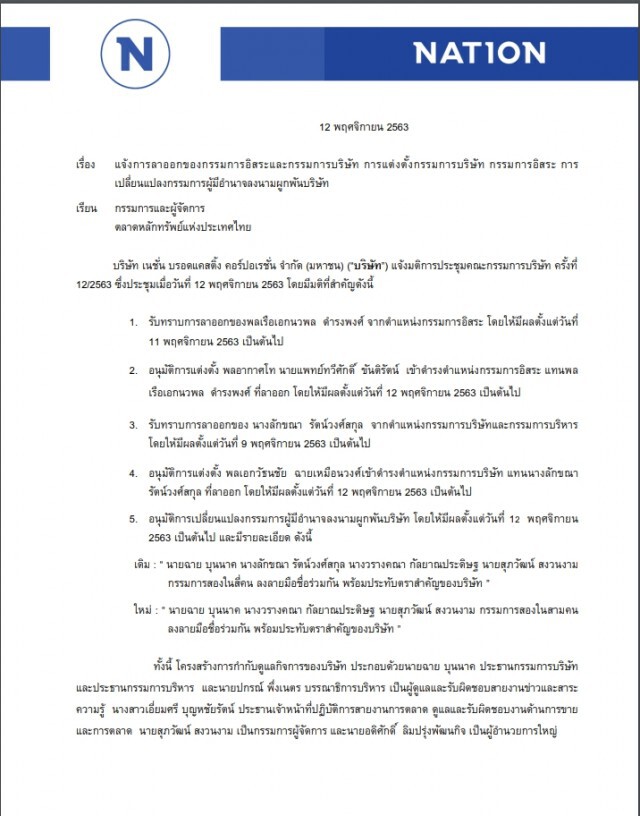 "NBC" ปรับโครงสร้าง ดึง "บิ๊กตุ๊ด" นั่งกรรมการ ย้ำยึดมั่นอุดมการณ์-ปกป้อง 3 สถาบันหลักชาติ