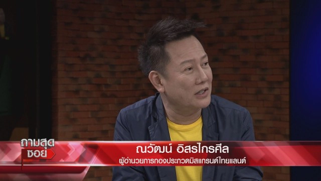 "ณวัฒน์" ควง "น้ำ" เคลียร์จี้คดีรุกป่า "ปารีณา"