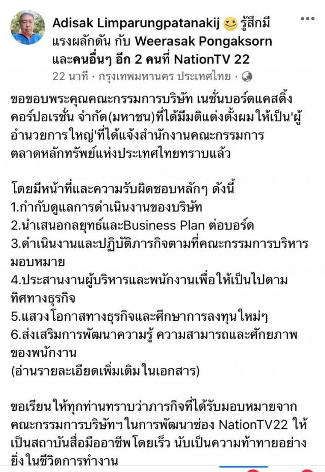 "อดิศักดิ์" โพสต์หลังขึ้นแท่น "ผู้อำนวยการใหญ่ เนชั่น ทีวี" พร้อม "ภารกิจสำคัญ"