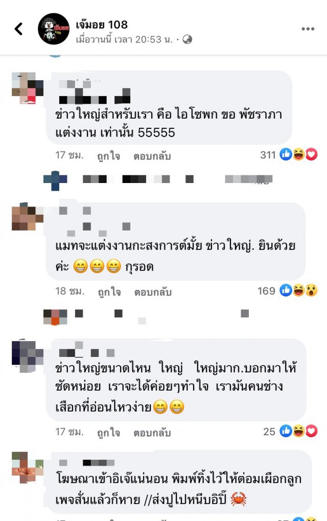เพจดังลั่น!! กำลังจะมีข่าวใหญ่ชาวเน็ตแห่เดาดาราคู่ไหนจะแต่งงาน ?