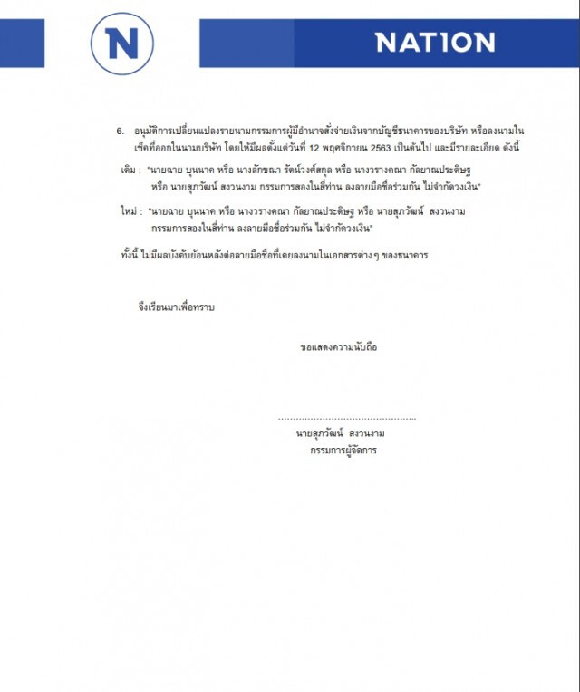 "NBC" ปรับโครงสร้าง ดึง "บิ๊กตุ๊ด" นั่งกรรมการ ย้ำยึดมั่นอุดมการณ์-ปกป้อง 3 สถาบันหลักชาติ